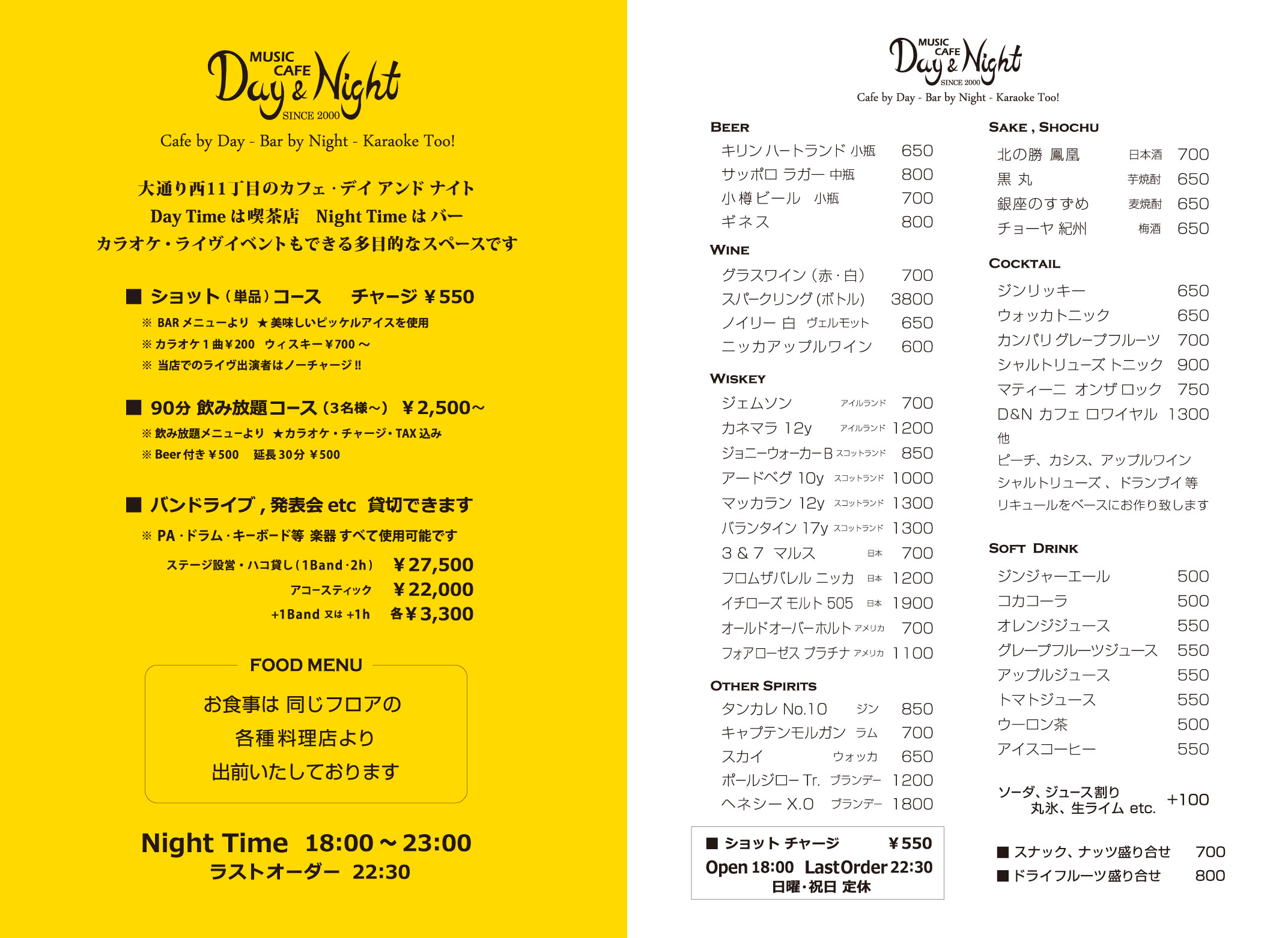 ナイトタイムMENU